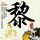 原版泰山医学院学位证【degxx.com】