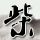 定制新版莫斯科公务管理学院毕业证【degxx.com】